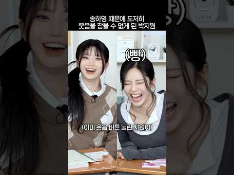송하영 때문에 도저히 웃음을 참을 수 없게 된 박지원 thumbnail