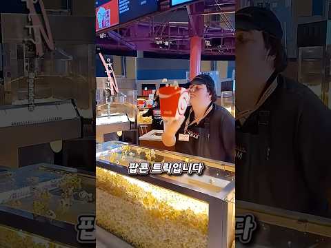 웃으면 지옥가는 팝콘 트릭 thumbnail