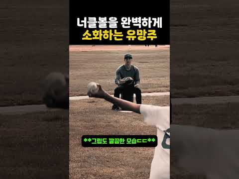 너클볼 마스터한 초딩 thumbnail