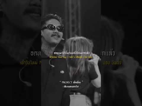 เช้าวันใหม่☀️? #เสียงเพลงของโจร  #music #shorts thumbnail
