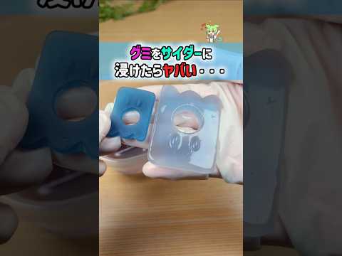 【試したい】グミの裏技アレンジ 4選 thumbnail