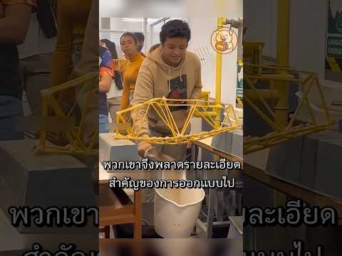 วิศวะส่วนใหญ่สอบตกเพราะมองข้ามรายละเอียดนี้ thumbnail