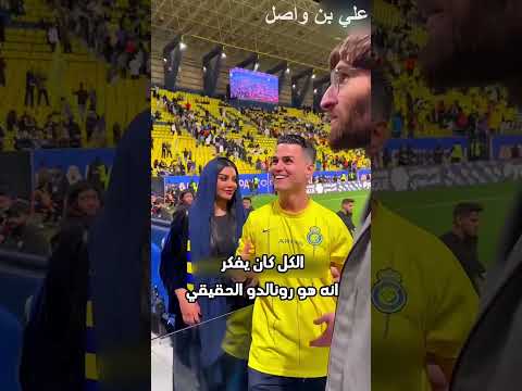 شااف رونالدوو بالشاارع...!#shorts #shortvideo #shortsfeed #اسلاميات thumbnail