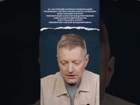 Алексей Пивоваров — о том, что такое патриотизм thumbnail
