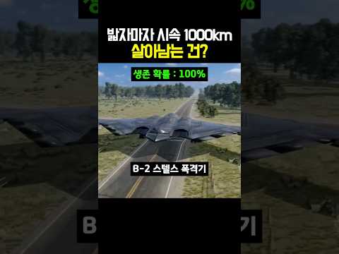 밟자마자 시속 1000km 살아남는 건? thumbnail