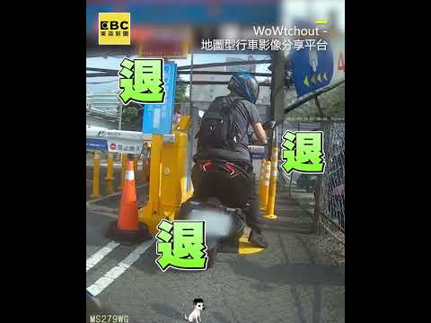男子離場失敗倒退嚕！「直撞後車車頭」下秒裝沒事開溜網看傻 #shorts thumbnail