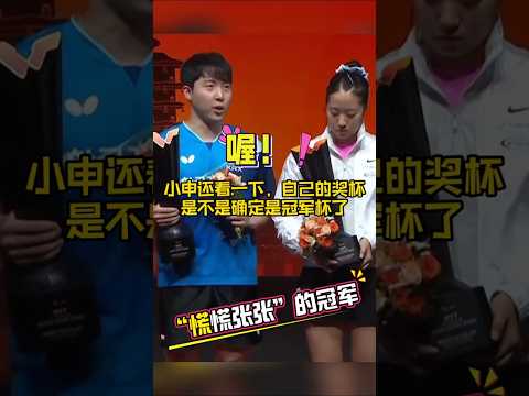 又一个分不清谁是冠军的组合！#国乒 #莎头 thumbnail