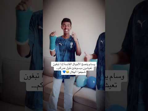 مبروك الفوز لكل هلالي وهلاليه 💙💙#shortvideo #shorts thumbnail