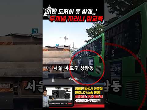 '이젠 도저히 못 참겠..' 매일 아침 보이던 무개념 자라니 상남자 형님의 참교육 thumbnail