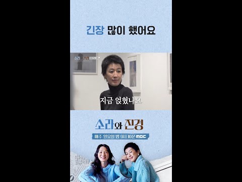 [소라와 진경] 긴장 많이 했어요, MBC 260524 방송 thumbnail