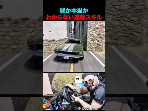 嘘か本当かわからない運転ゲーム thumbnail