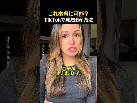TikTokで見た出産法を試した結果 thumbnail