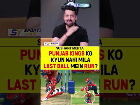 PUNJAB KINGS KO KYUN NAHI MILA LAST BALL MEIN RUN? #ipl2026 #punjabkings #mivspbks thumbnail