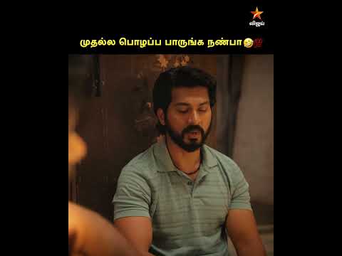 மத்தது எல்லாம் அப்பறம் பாத்துக்கலாம் ?  | Ayyanar Thunai #VijayMemes thumbnail