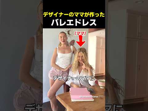デザイナーのママが作ったバレエドレス thumbnail
