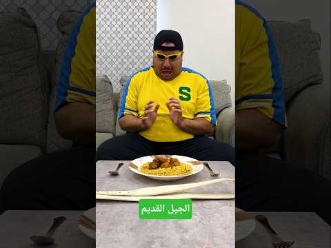الفرق بين الجيل القديم والجديد🩴📱 thumbnail