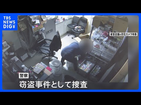 約3分の犯行　トレーディングカードの販売会社で多数のカード盗まれる　犯行の瞬間 防犯カメラ捉える　栃木・小山市｜TBS NEWS DIG thumbnail