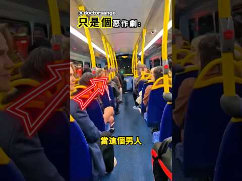 他的惡作劇讓全車乘客都驚呆了 thumbnail