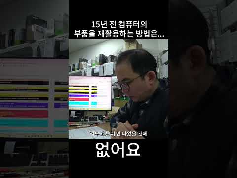 15년 전 컴퓨터 부품 재활용 하는 방법은.. thumbnail