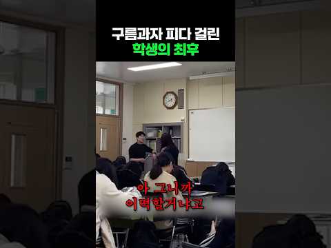 구름과자 피다 걸린 학생의 최후 thumbnail