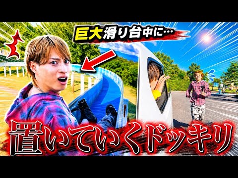巨大すべり台を滑ってるリーダーをそのまま置き去りにして帰るドッキリwww #ジャスティスター #shorts #tiktok  thumbnail