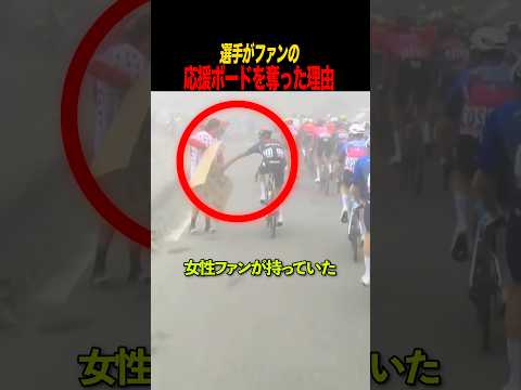 選手がファンの応援ボードを奪った理由 thumbnail
