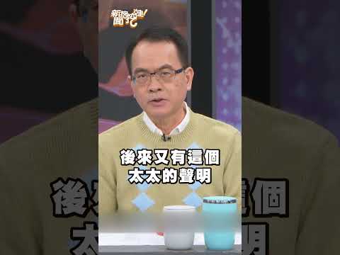 馬英九慌了？馬英九基金會事件懶人包｜#新聞挖挖哇2026 #shorts #失智症 #馬英九 #新聞挖挖哇 #老化 #長輩 #賴清德 #前總統 #馬以南 #金溥聰 thumbnail