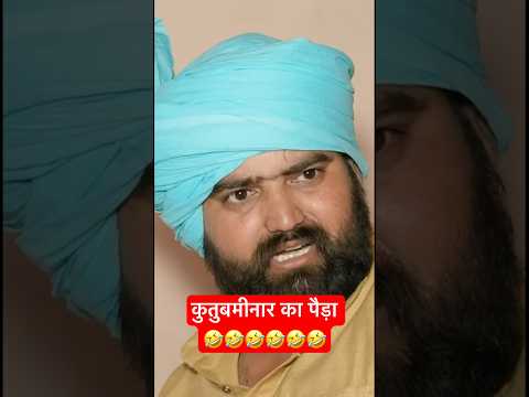 कुतुबमीनार का पैड़ा #kkgf ||Episode97 thumbnail