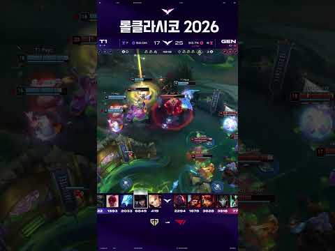 롤클라시코 2026 thumbnail