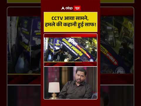Firing At Khan Sir Coaching : CCTV आया सामने, हमले की कहानी हुई साफ! | #viral #khansir #viral thumbnail