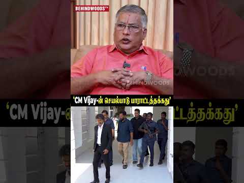 'CM Vijay-ன் செயல்பாடு பாராட்டுதக்கது'...துக்ளக் ரமேஷ் thumbnail