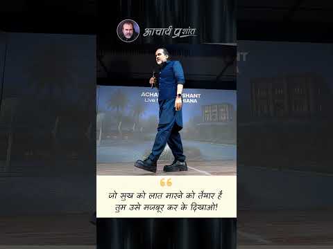जिसे सुख न बाँधे || आचार्य प्रशांत thumbnail