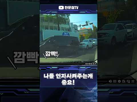 #5307 주차차량이 아니라 정체차량일 땐 빠앙~필수! thumbnail
