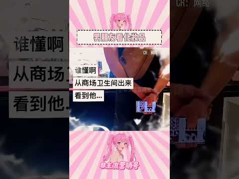 男友看口红，手机内容亮了！ #万万没想到 #离谱 thumbnail
