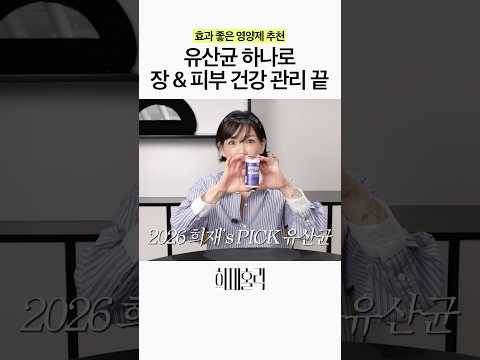 기존에 먹던 유산균이 효과가 없었다면.. thumbnail