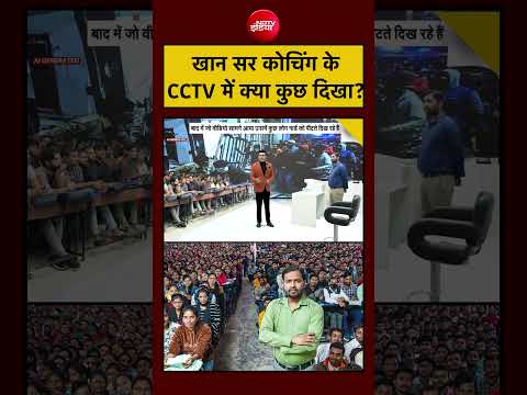Syed Suhail | Khan Sir Coaching के CCTV में क्या कुछ दिखा? #khansir #bihar #coaching #biharcrimenews thumbnail