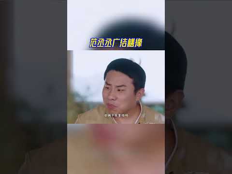 范丞丞广结鳝缘 #奔跑吧14 thumbnail