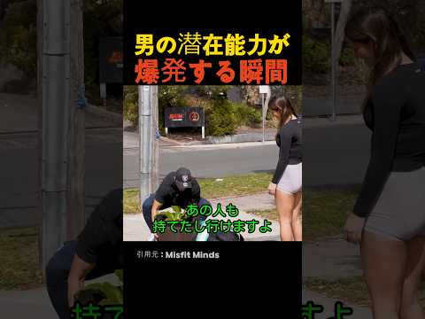 男の潜在能力が爆発する瞬間 thumbnail