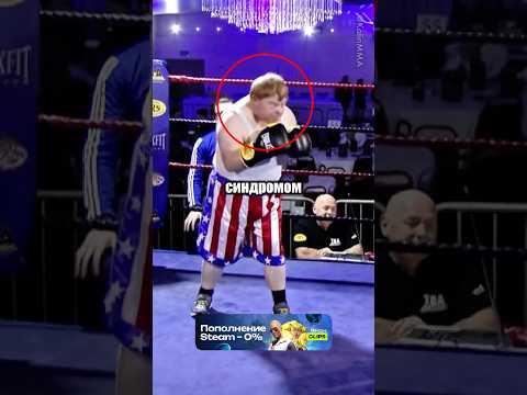 Почему Чемпион Мира По Боксу Проиграл Дауну thumbnail