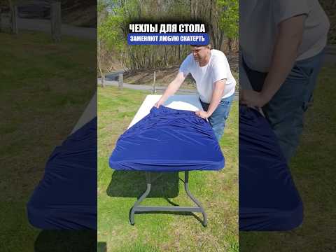 Продуманный чехол для стола thumbnail