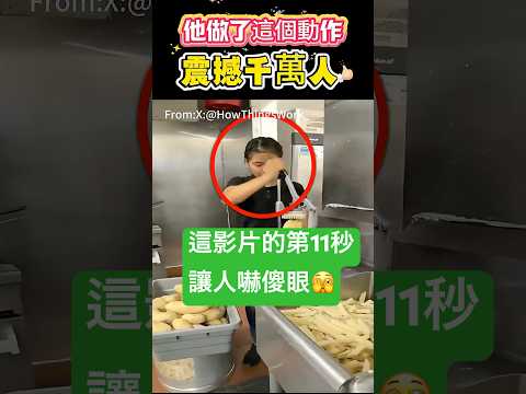 他做了這個動作！震撼千萬人🫣 #動作 #挑戰#shorts 小林Lin’s life thumbnail