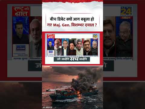 Rashtra Ki Baat | Manak Gupta | बीच डिबेट क्यों आग बबूला हो गए Maj. Gen. विशम्भर दयाल ? #shorts thumbnail