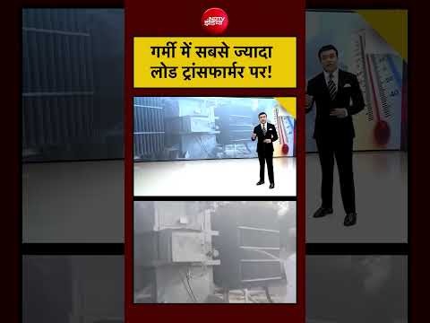 Syed Suhail | Heat Wave Alert: गर्मी में सबसे ज्यादा लोड ट्रांसफार्मर पर! #heatwave #viralvideo thumbnail