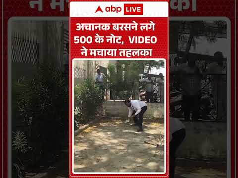 Viral Video : अचानक बरसने लगे 500 के नोट,  VIDEO ने मचाया तहलका | #ytshorts #moneyrain #viralnews thumbnail