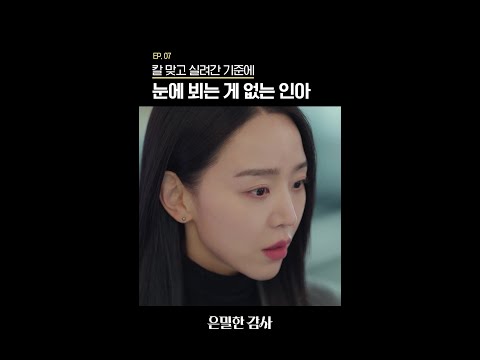 그리고 그걸 바라보는 재열...?#은밀한감사 thumbnail