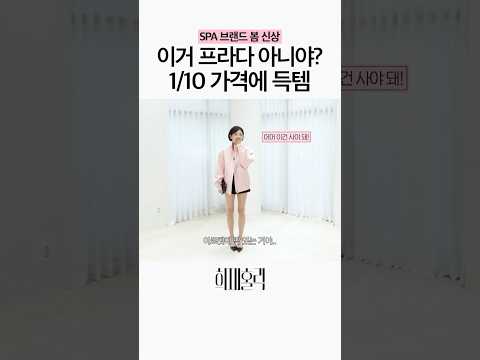 명품 못지않은 SPA 브랜드 아우터 thumbnail