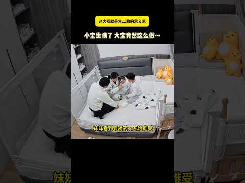 妹妹生病不肯喝药，没想到哥哥竟然会这么做……作为妈妈的我，看到哥哥这么暖心的举动，真的好感动！为哥哥点赞！#二胎家庭 #记录真实生活#只有宝妈才懂吧 thumbnail