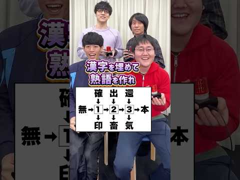 【プロパン和同開珎】早抜け漢字パズル #Shorts thumbnail