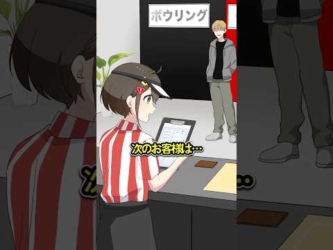 ボウリング場でくだらない悪戯をする迷惑客の末路 thumbnail