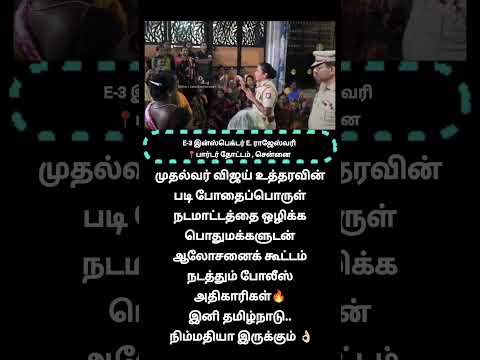பார்டர் தோட்டம்ல பார்டர் கட்டிய பெண் போலீஸ் இது நம்ம தமிழ்நாடு தான்... பாக்கவே சந்தோசமா இருக்கு thumbnail